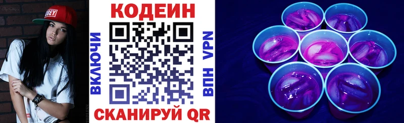 Codein Purple Drank Новосокольники